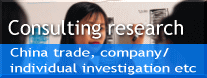 Consulting research：China trade, company investigation, intellectual property and patent infringement investigation, individual investigation